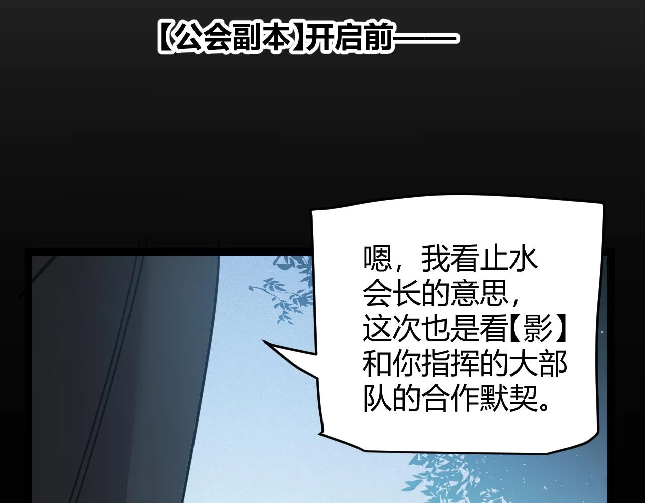 第90话 相遇！影与黑獠！ 第56页