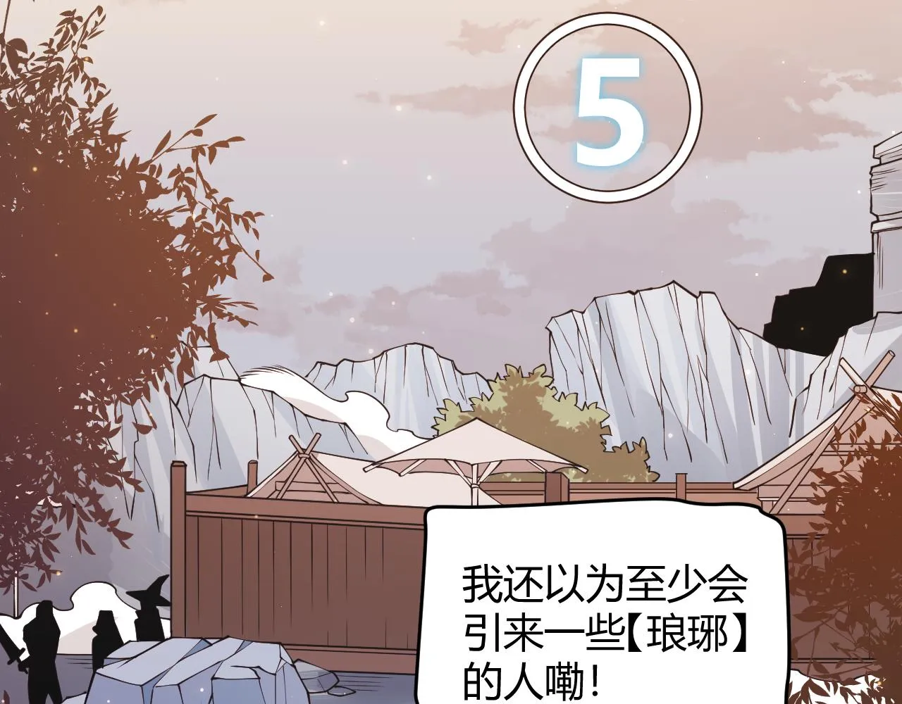 第90话 相遇！影与黑獠！ 第69页