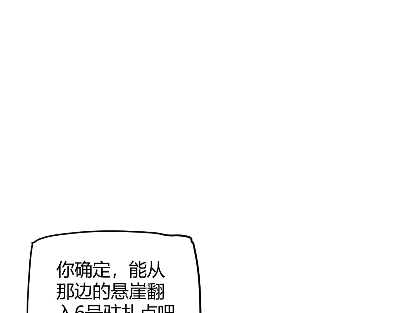 第90话 相遇！影与黑獠！ 第77页