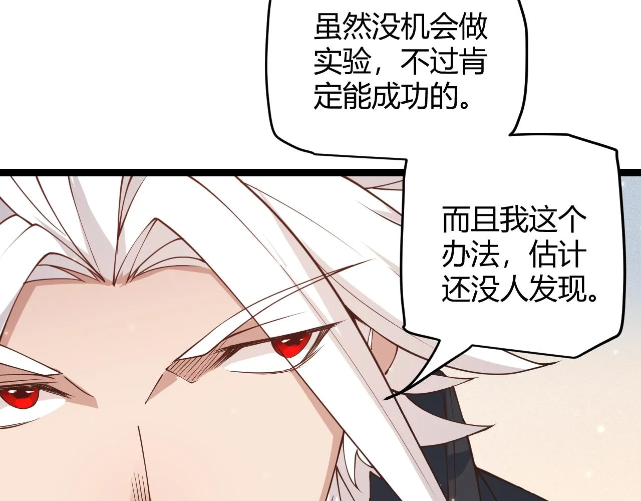 第90话 相遇！影与黑獠！ 第80页