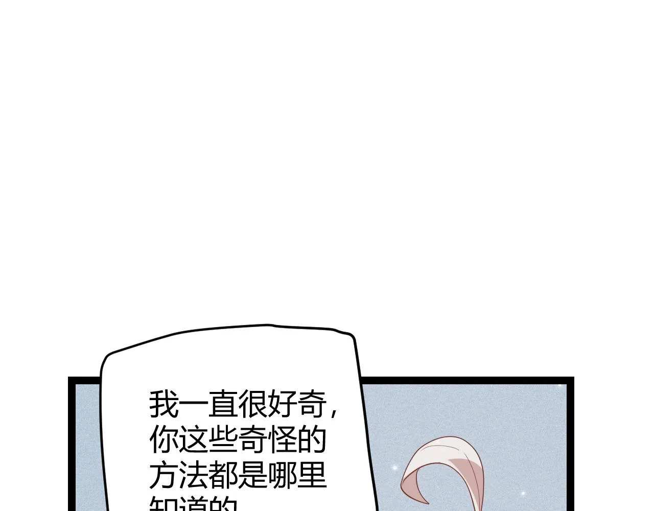 第90话 相遇！影与黑獠！ 第82页