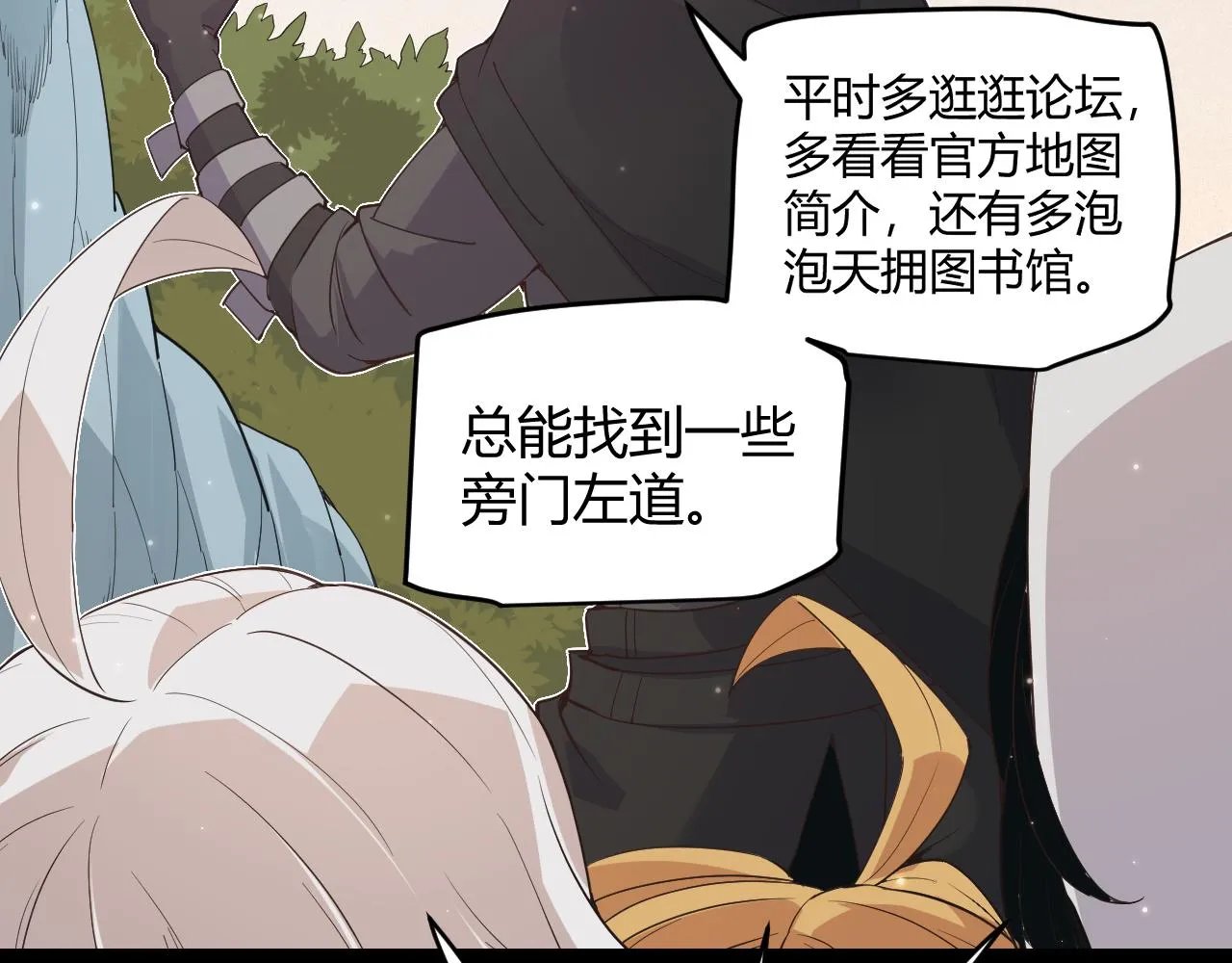 第90话 相遇！影与黑獠！ 第88页