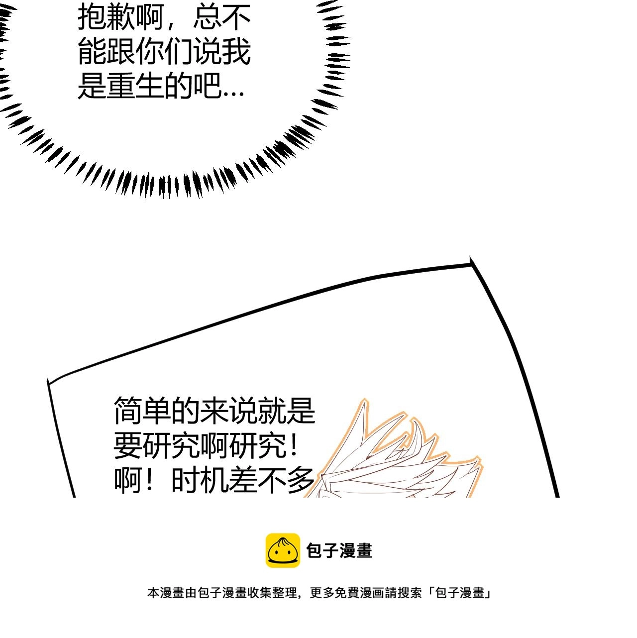 第90话 相遇！影与黑獠！ 第91页