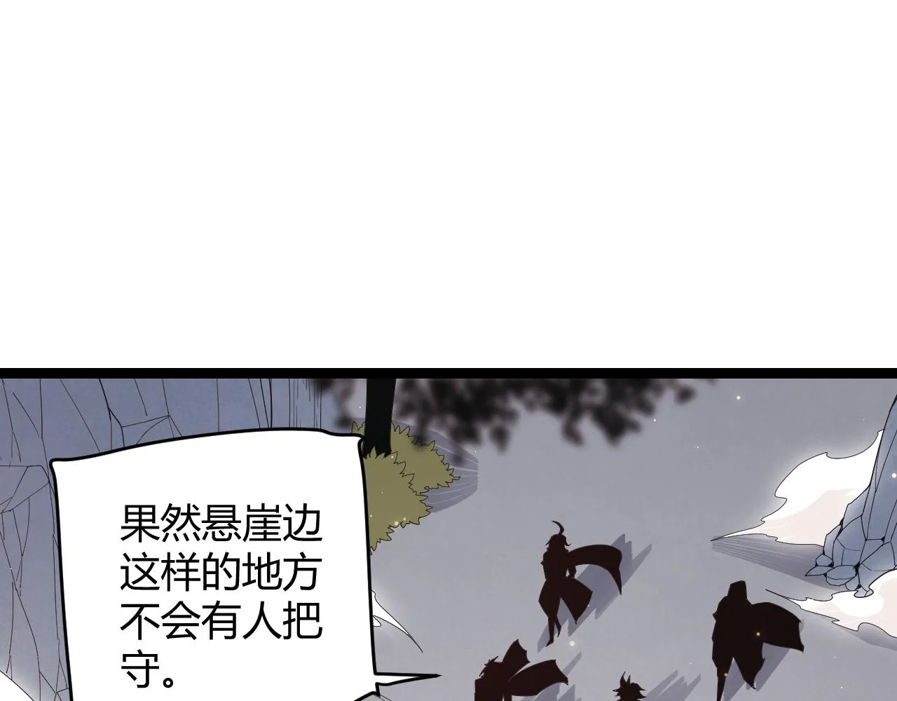 第90话 相遇！影与黑獠！ 第119页