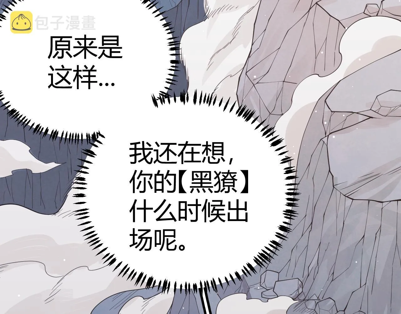 第90话 相遇！影与黑獠！ 第163页