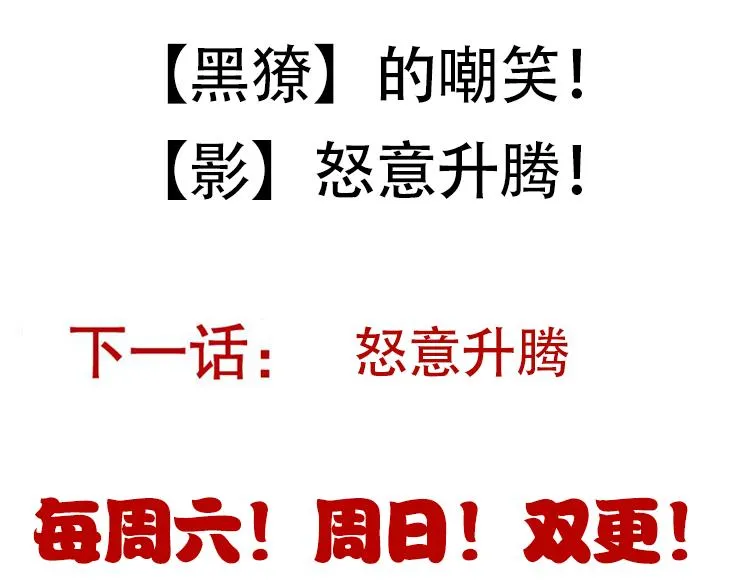 第90话 相遇！影与黑獠！ 第167页