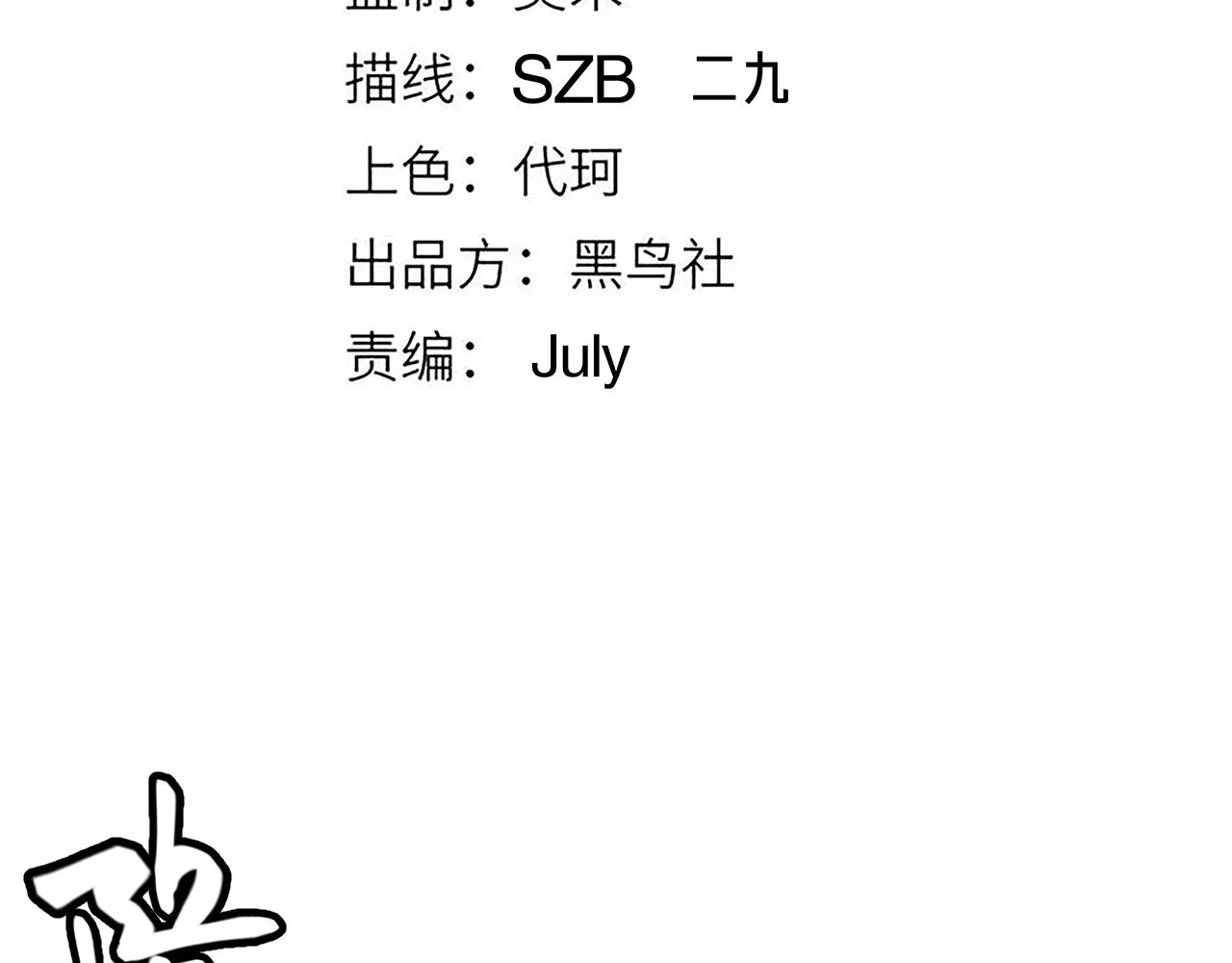 第88话 一个不留 第9页
