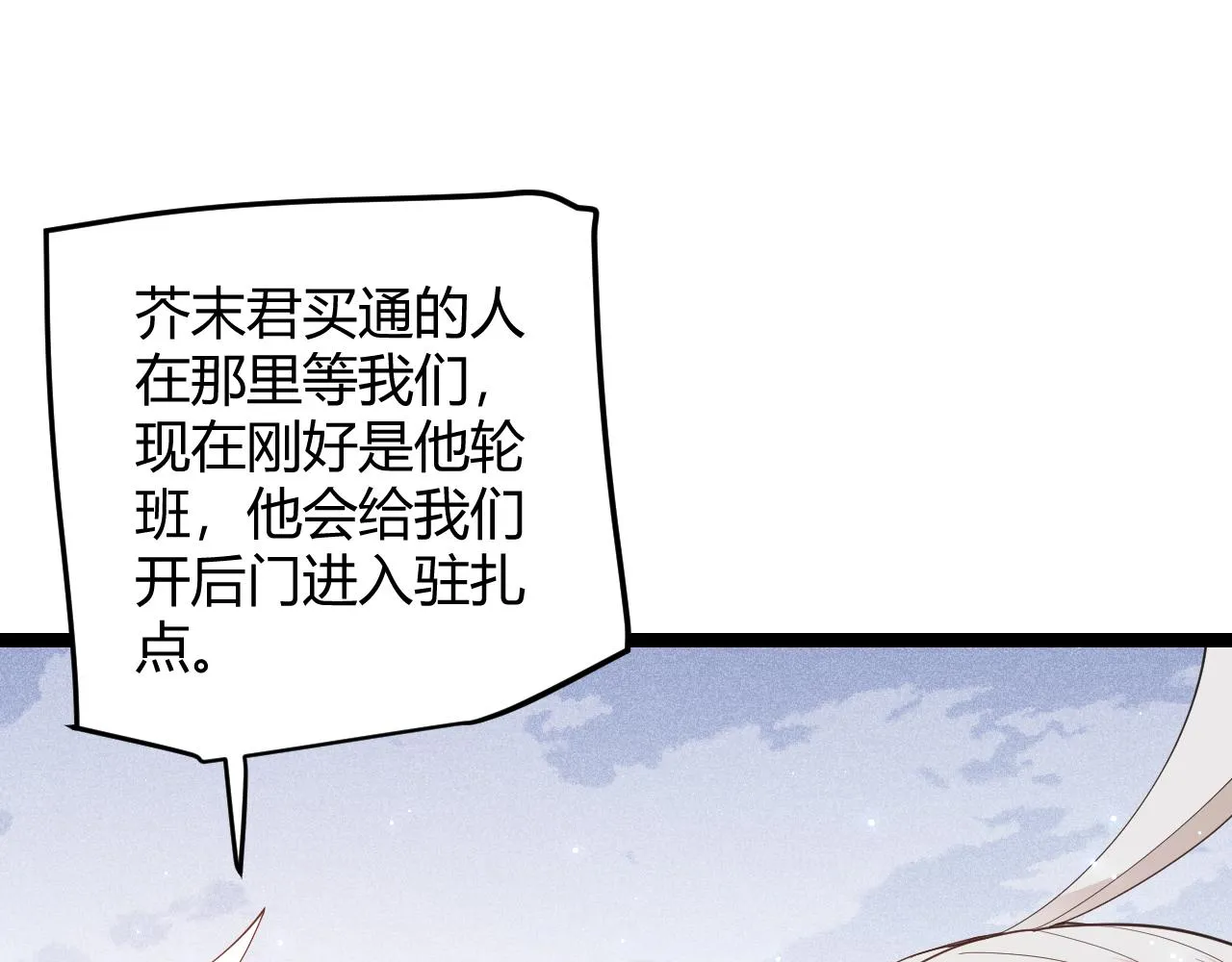 第88话 一个不留 第19页