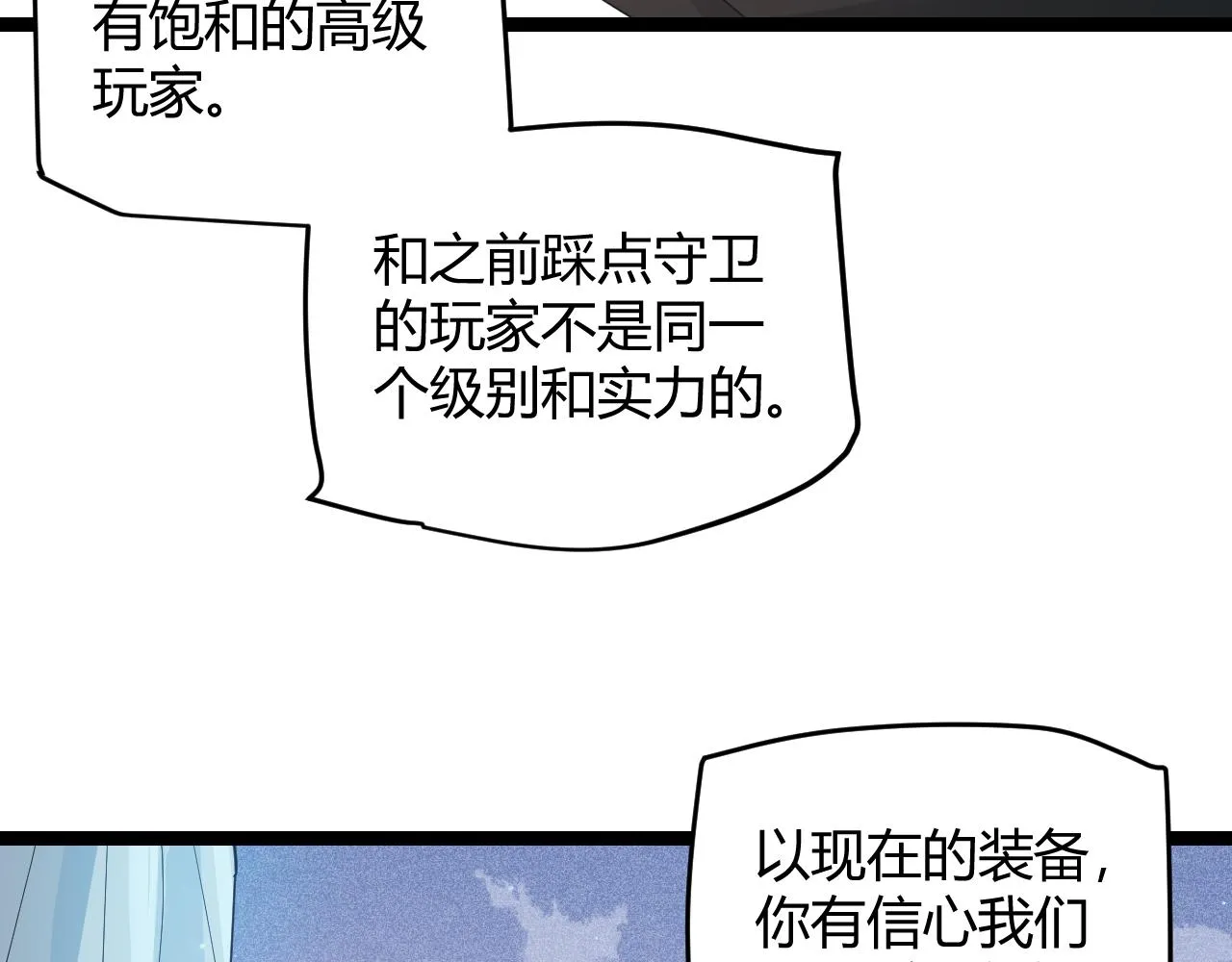 第88话 一个不留 第23页
