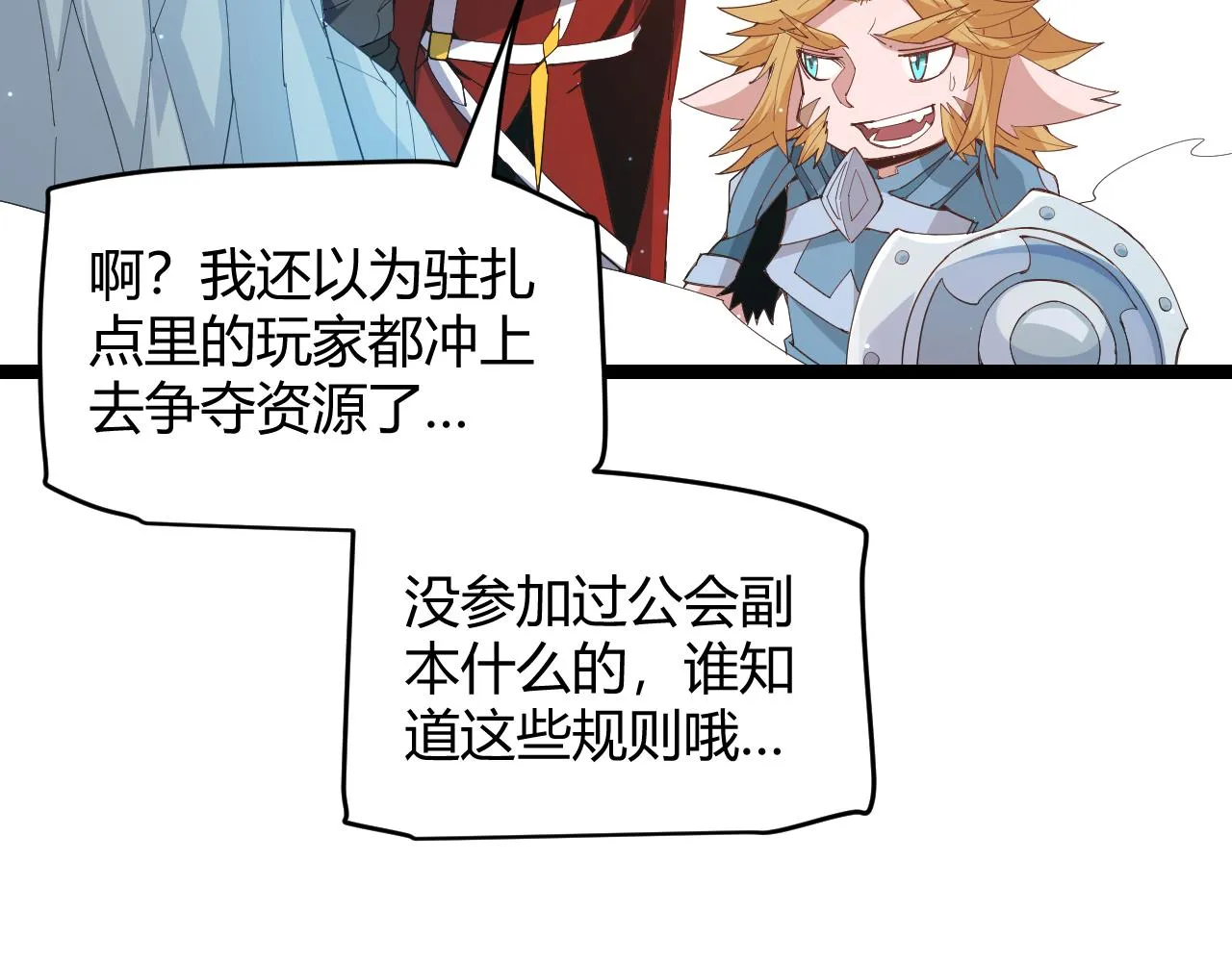 第88话 一个不留 第25页
