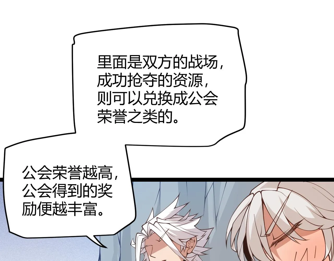 第88话 一个不留 第29页