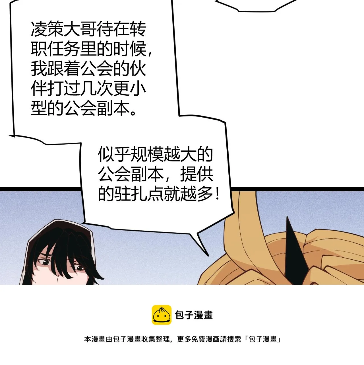 第88话 一个不留 第31页
