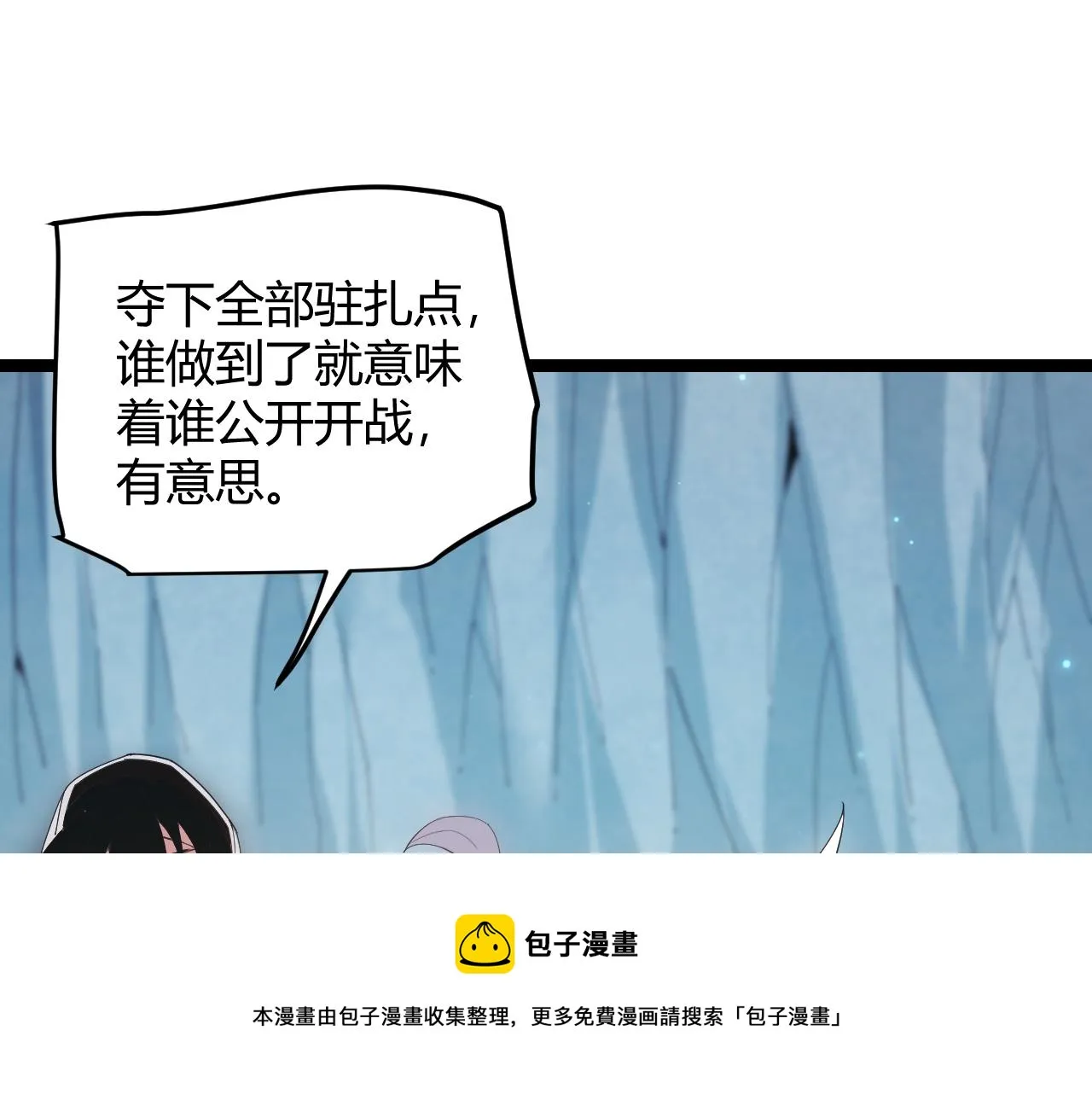 第88话 一个不留 第41页