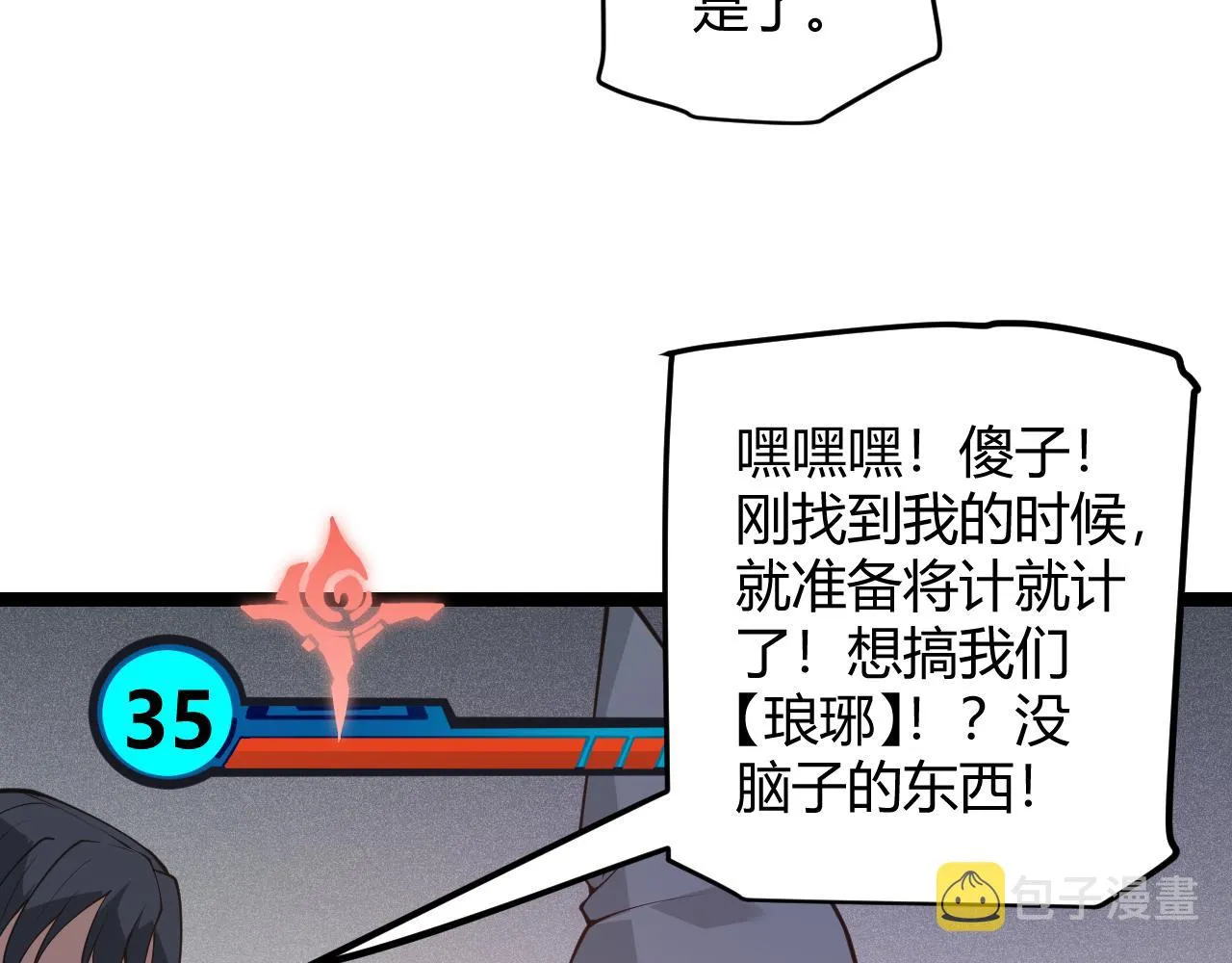 第88话 一个不留 第75页