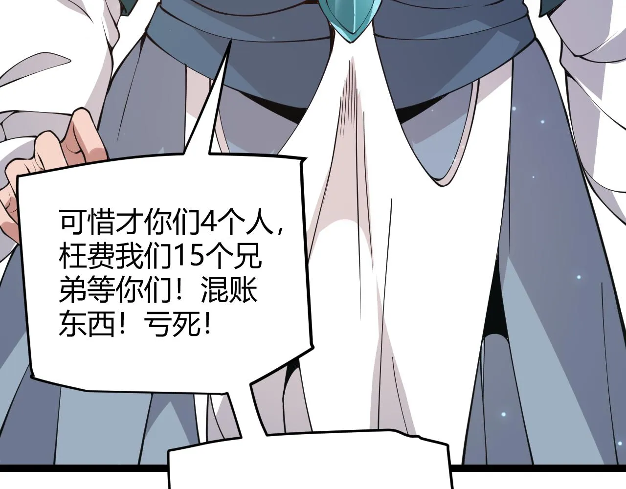 第88话 一个不留 第77页