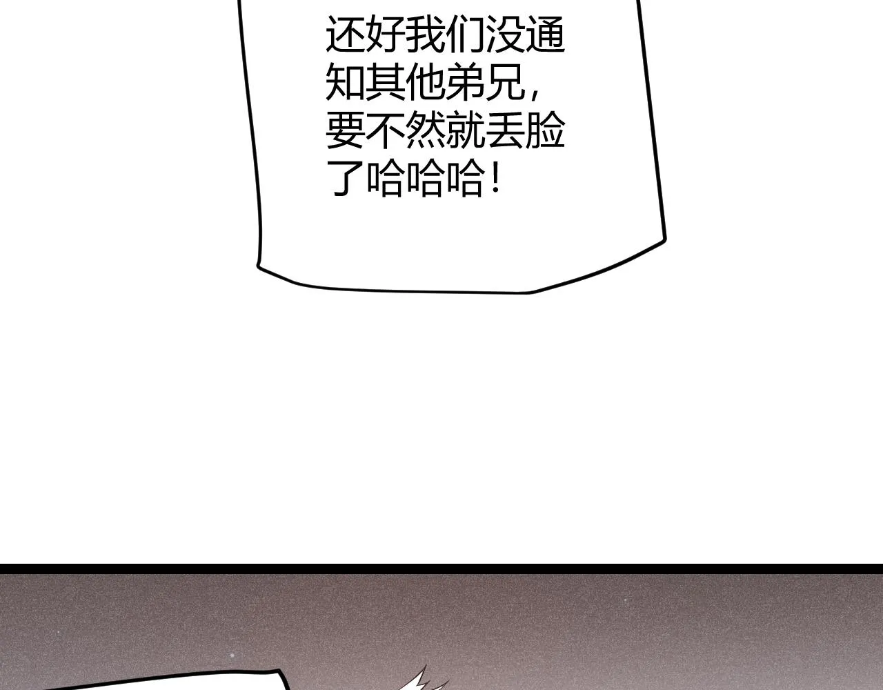 第88话 一个不留 第78页