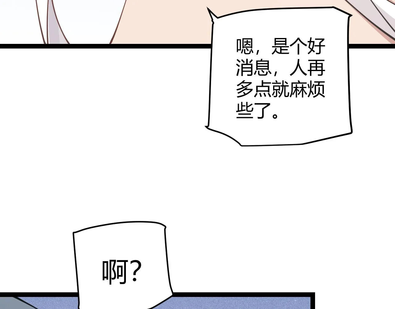 第88话 一个不留 第83页