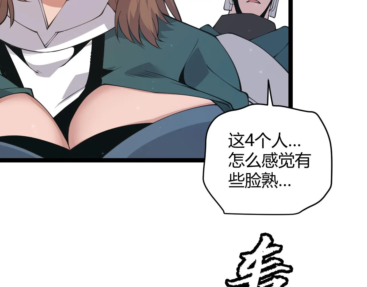 第88话 一个不留 第85页