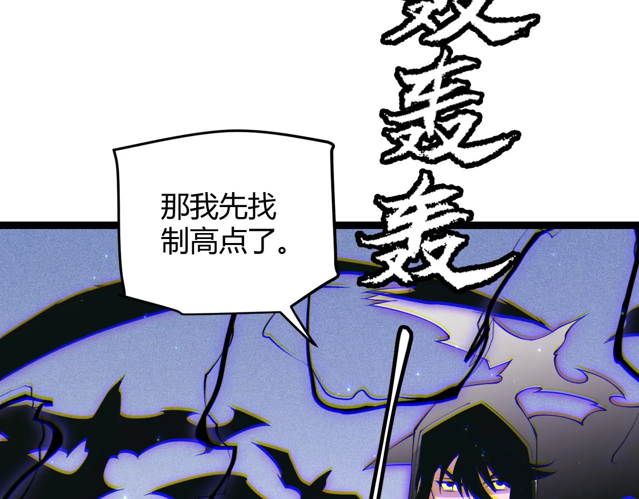 第88话 一个不留 第86页