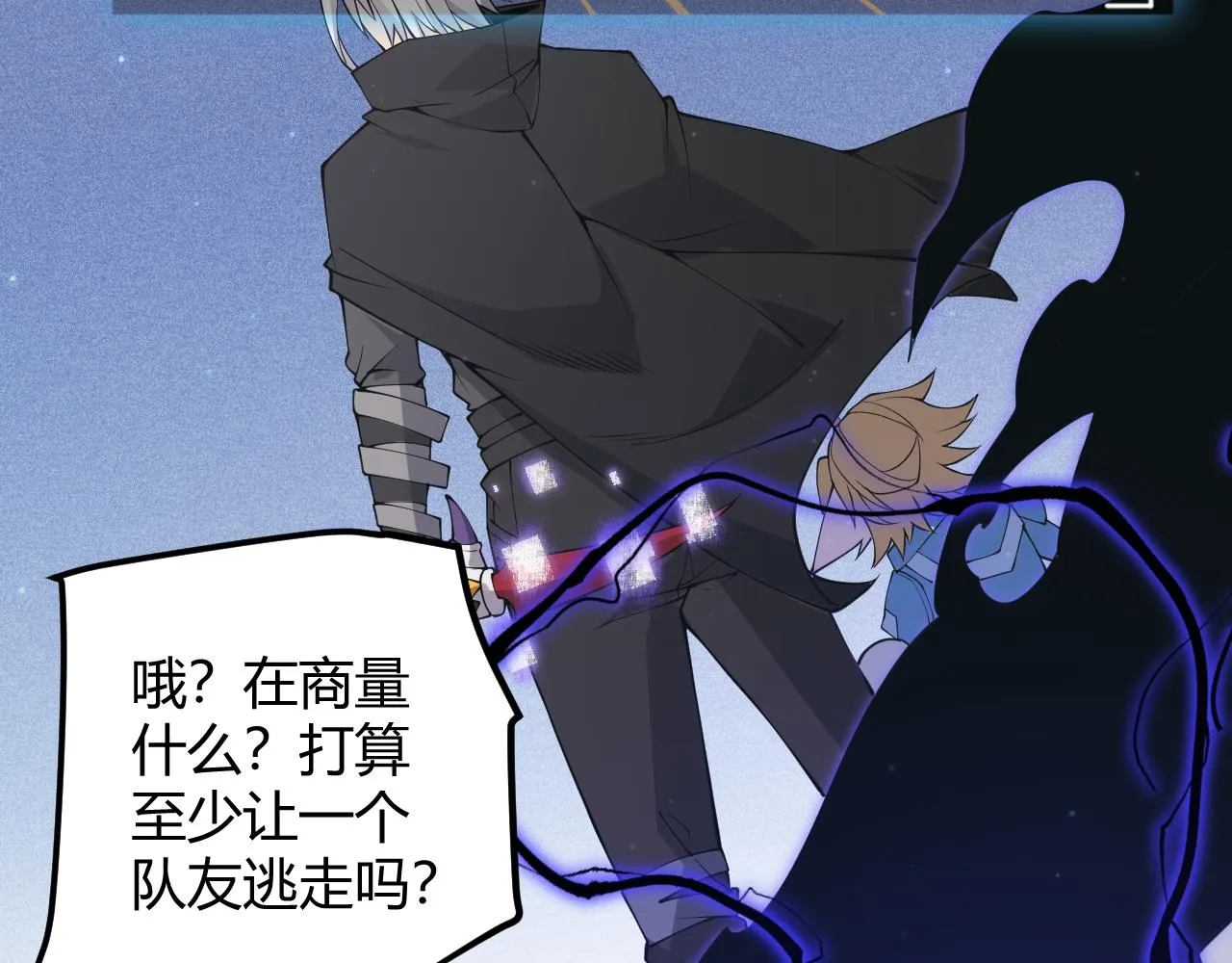第88话 一个不留 第90页