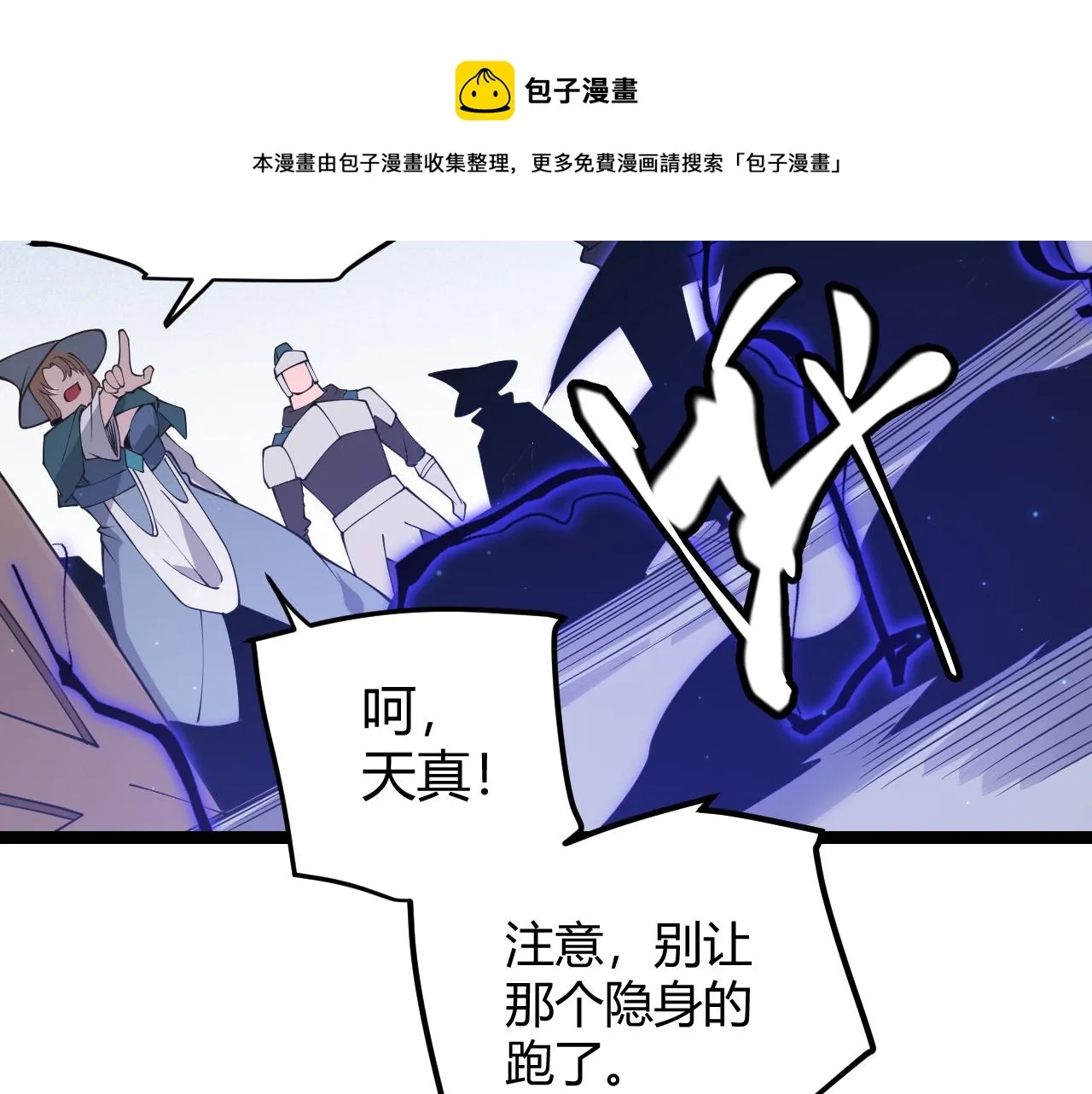 第88话 一个不留 第91页