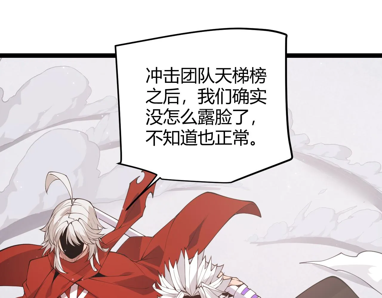第88话 一个不留 第96页