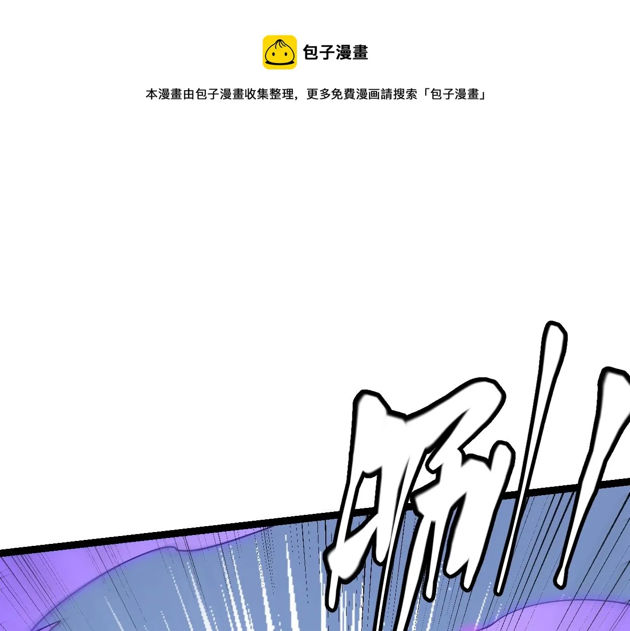 第88话 一个不留 第111页