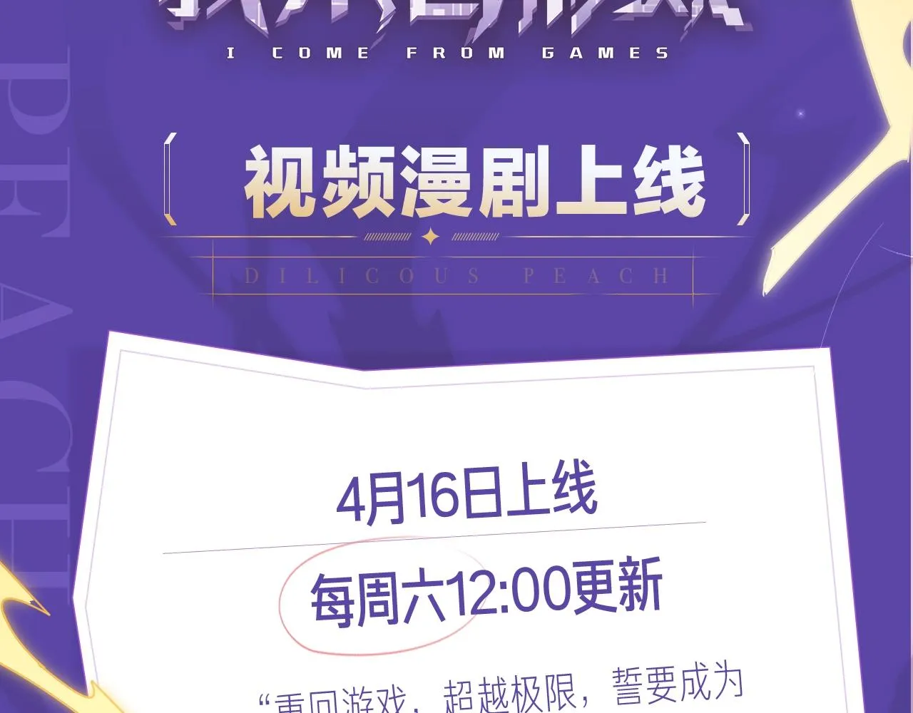 《我来自游戏》视频漫剧上线！ 第2页
