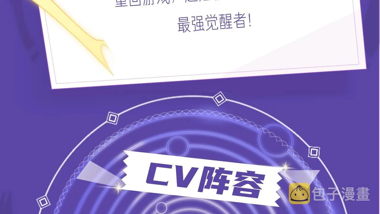 《我来自游戏》视频漫剧上线！ 第3页
