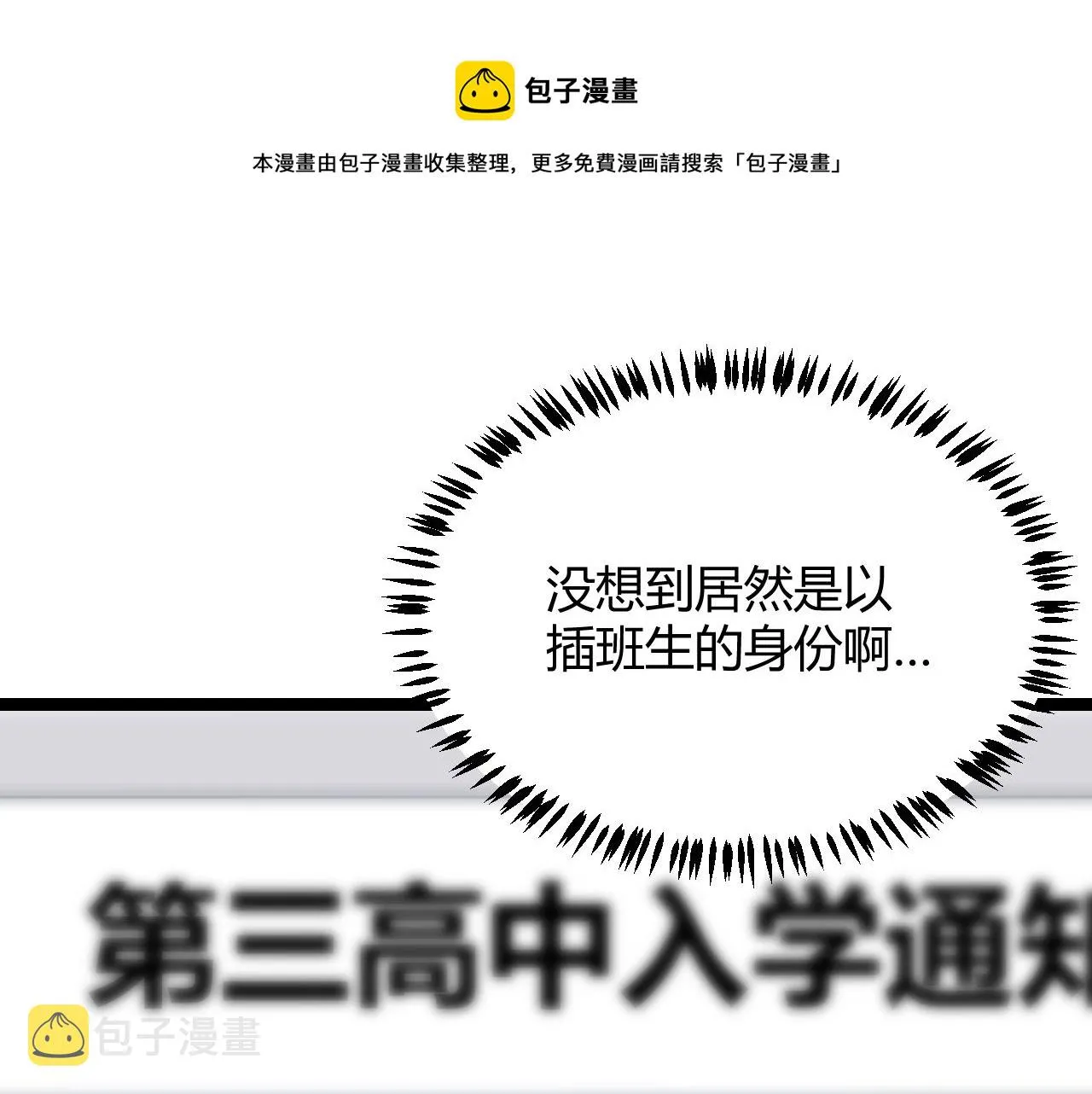 第86话 下马威？ 第1页