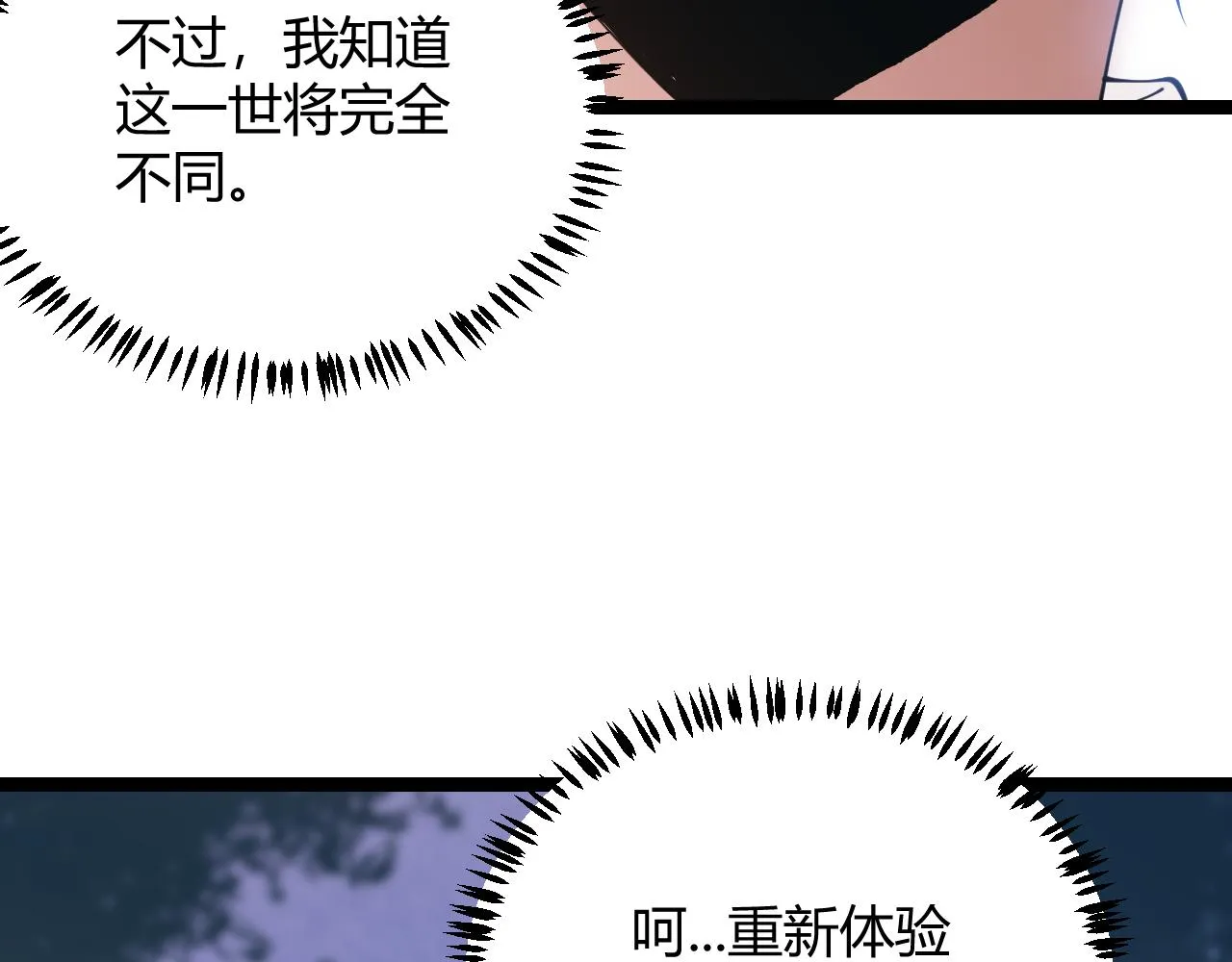 第86话 下马威？ 第5页