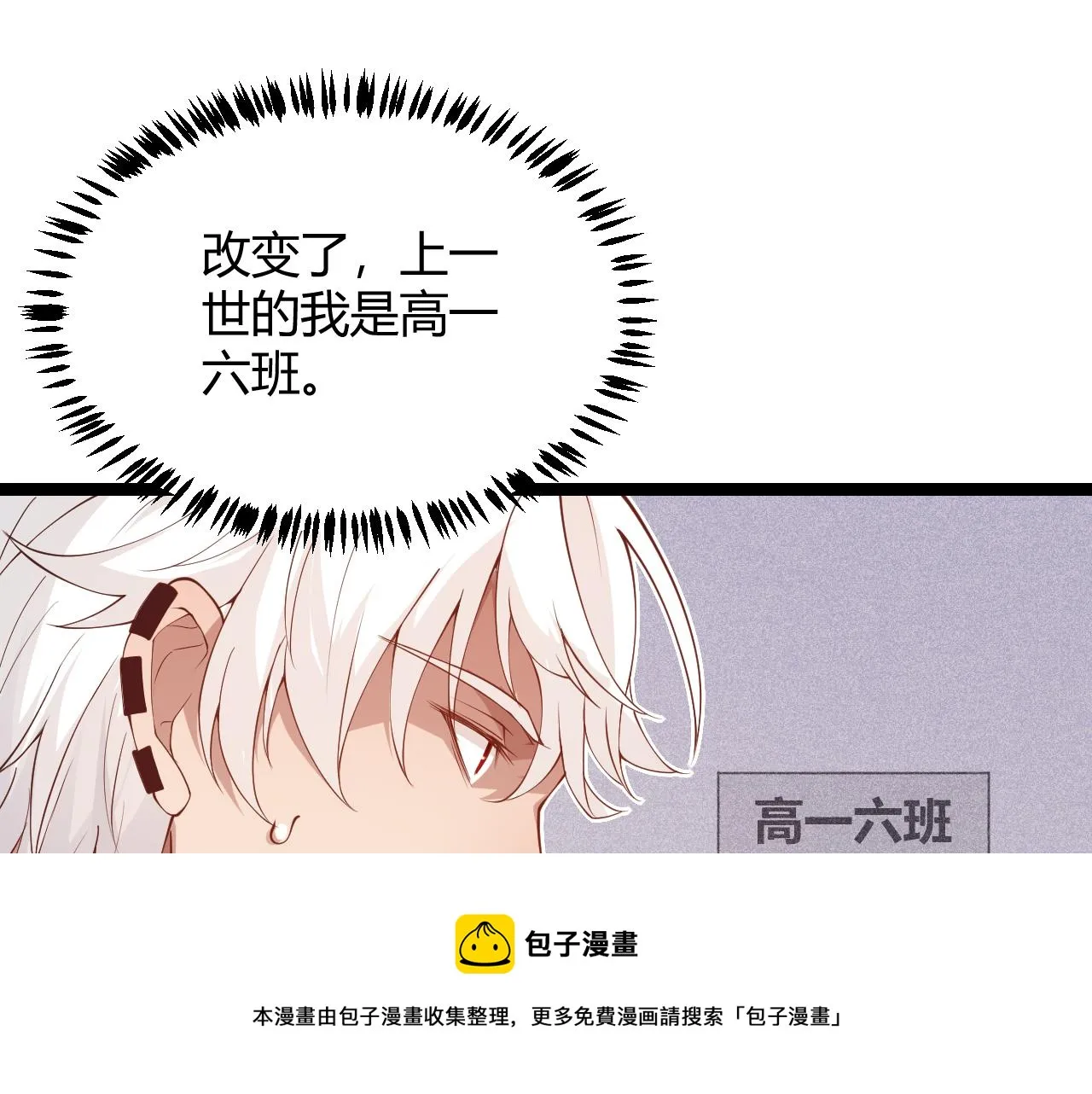 第86话 下马威？ 第21页