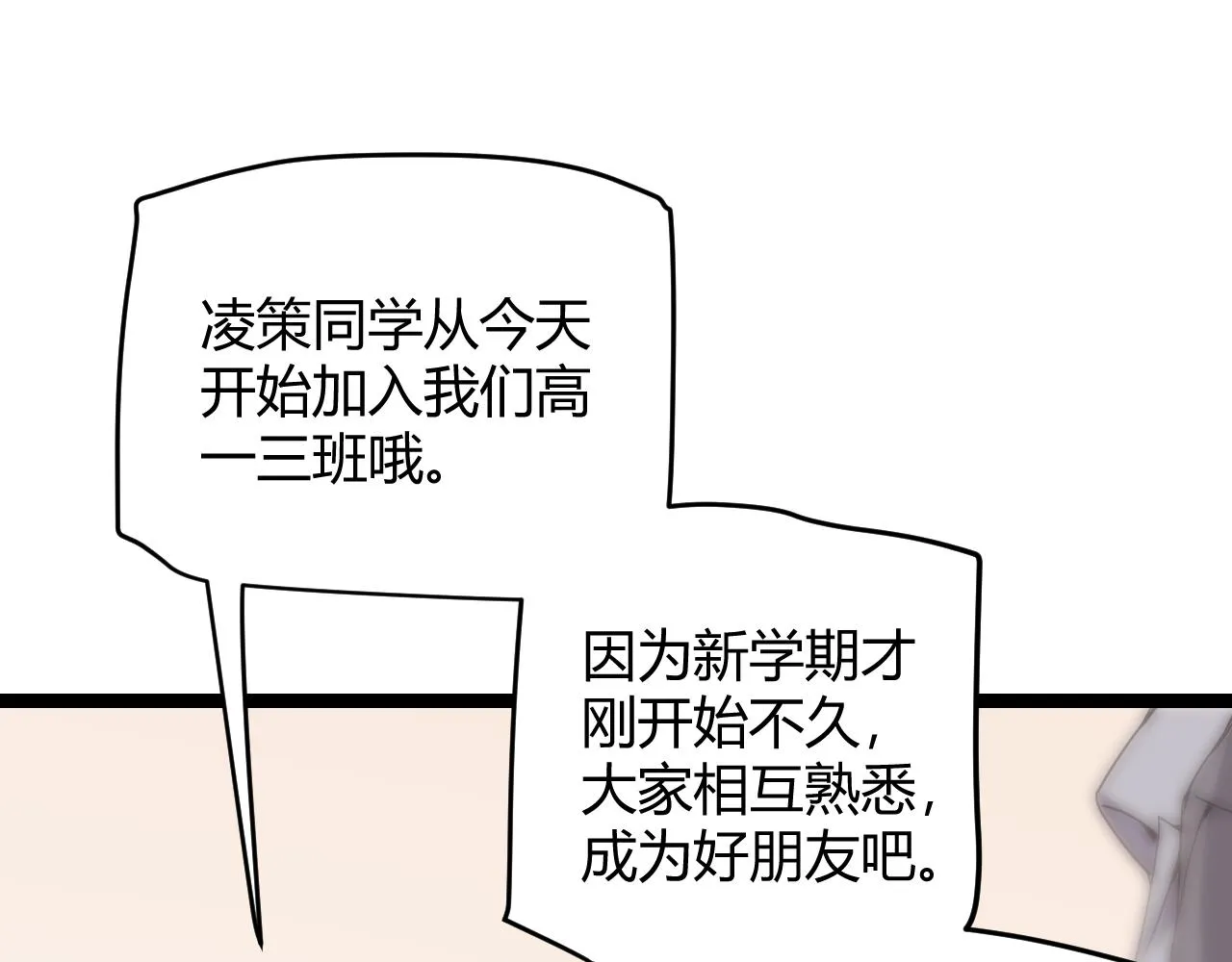 第86话 下马威？ 第24页