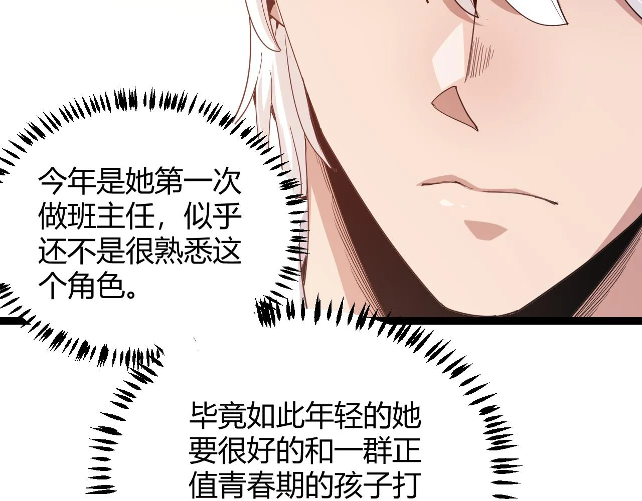 第86话 下马威？ 第28页