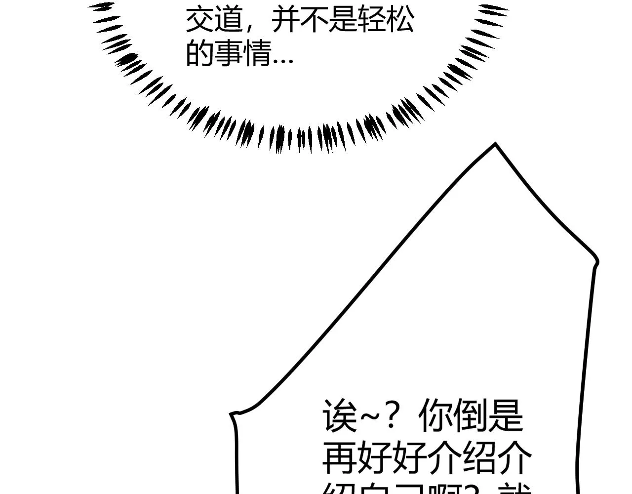 第86话 下马威？ 第29页