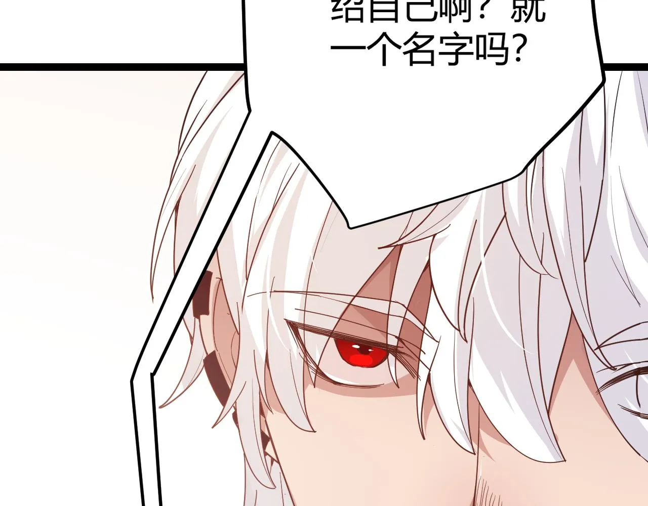 第86话 下马威？ 第30页