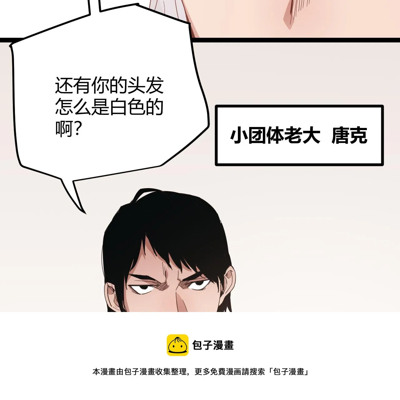 第86话 下马威？ 第31页