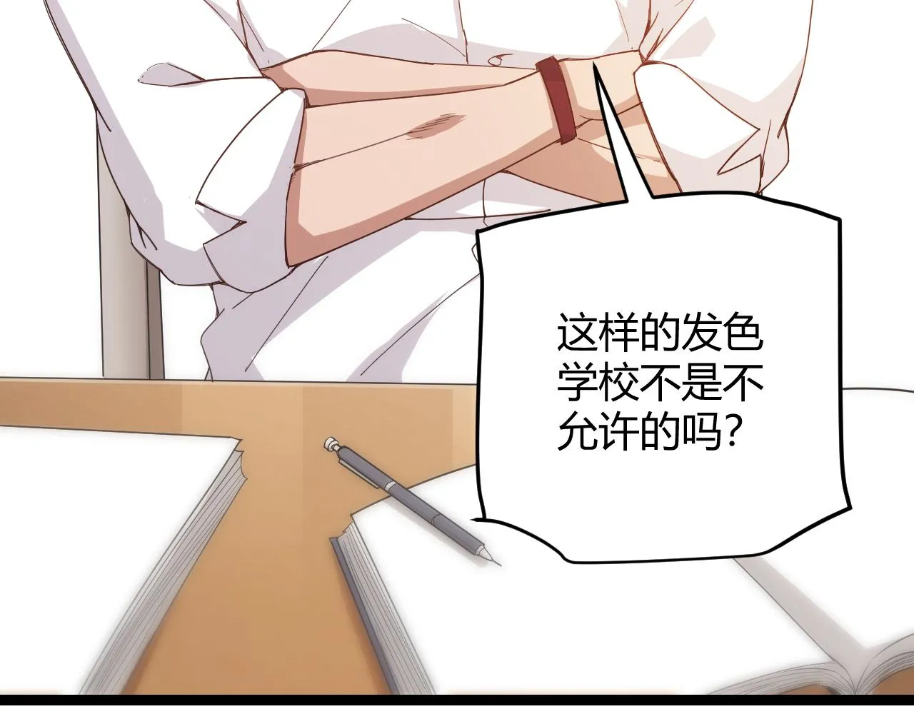 第86话 下马威？ 第33页