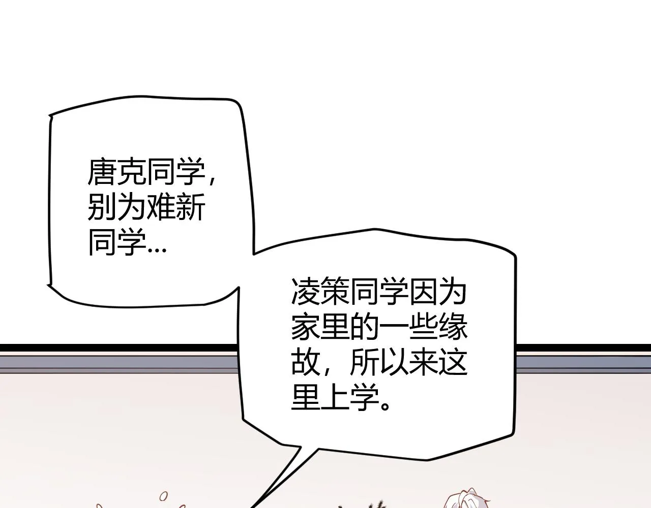 第86话 下马威？ 第37页