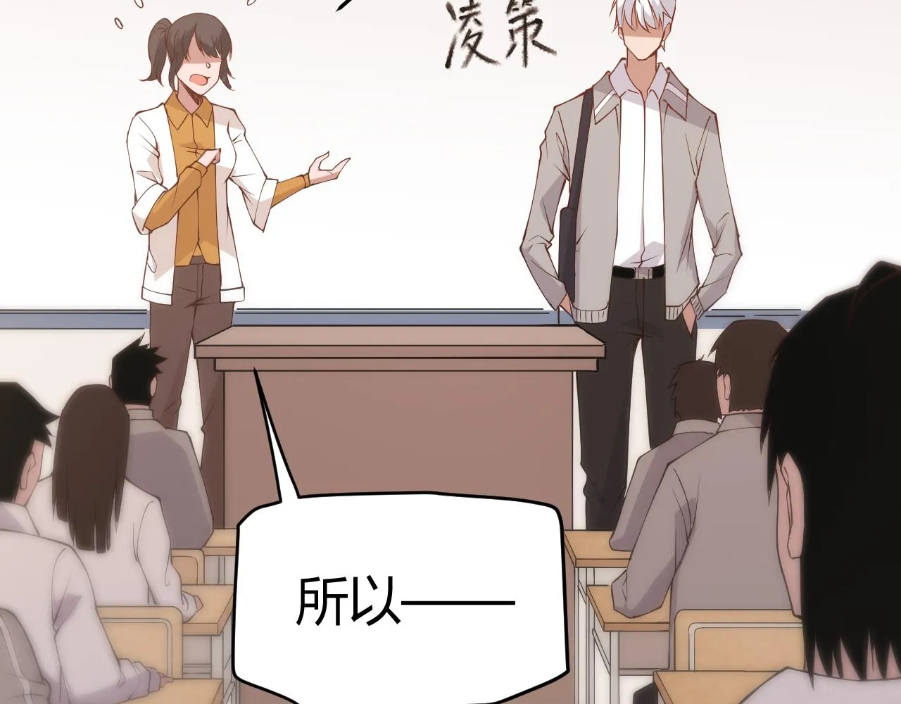 第86话 下马威？ 第38页