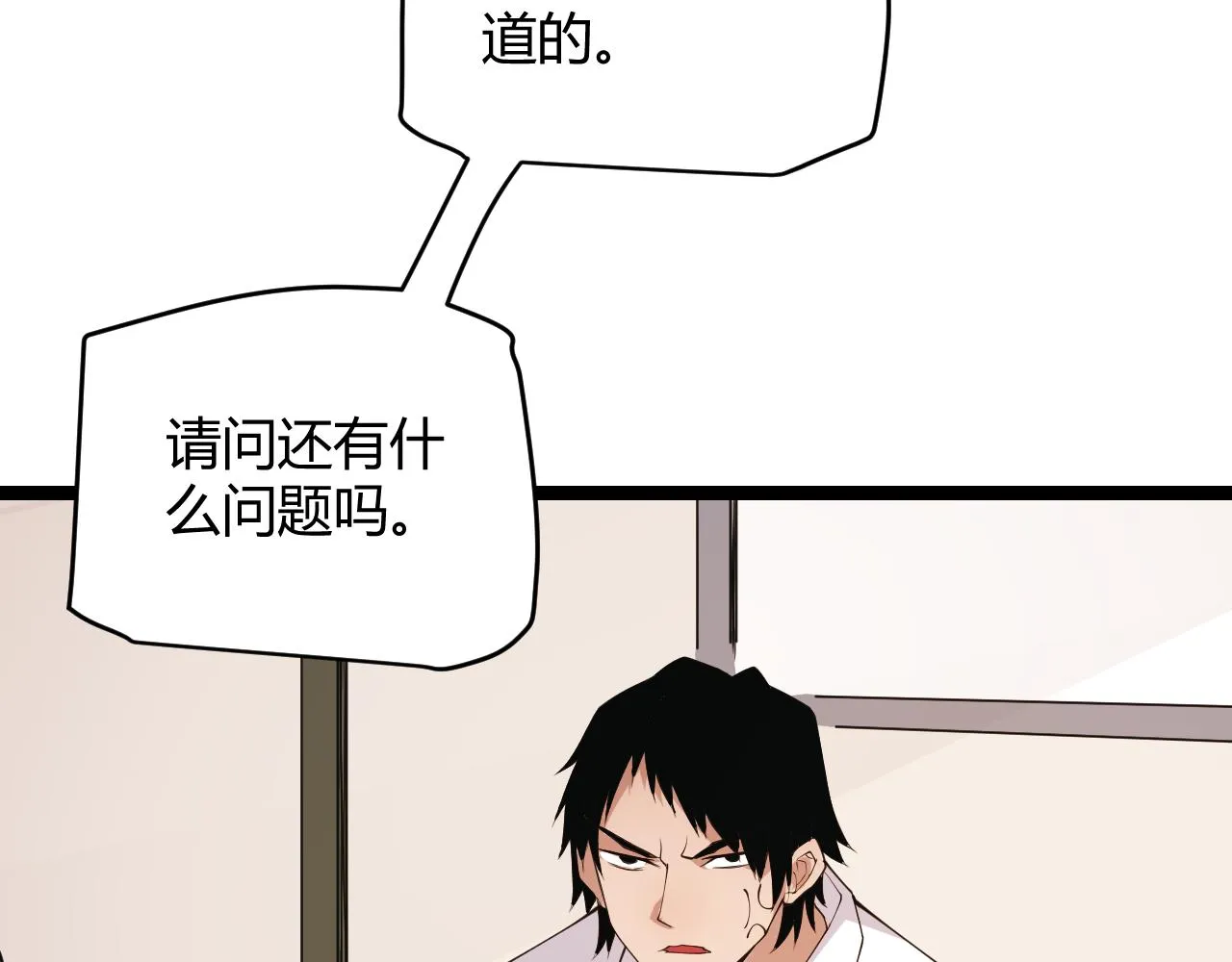 第86话 下马威？ 第42页
