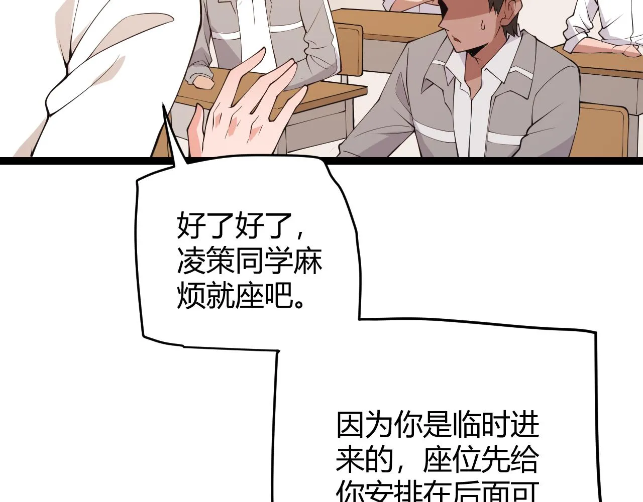 第86话 下马威？ 第45页