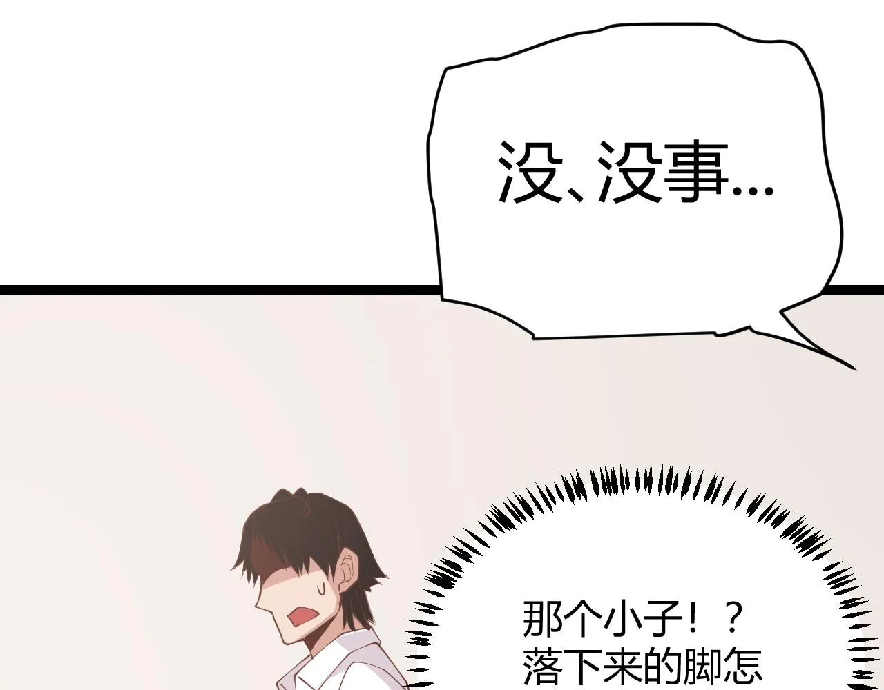 第86话 下马威？ 第67页