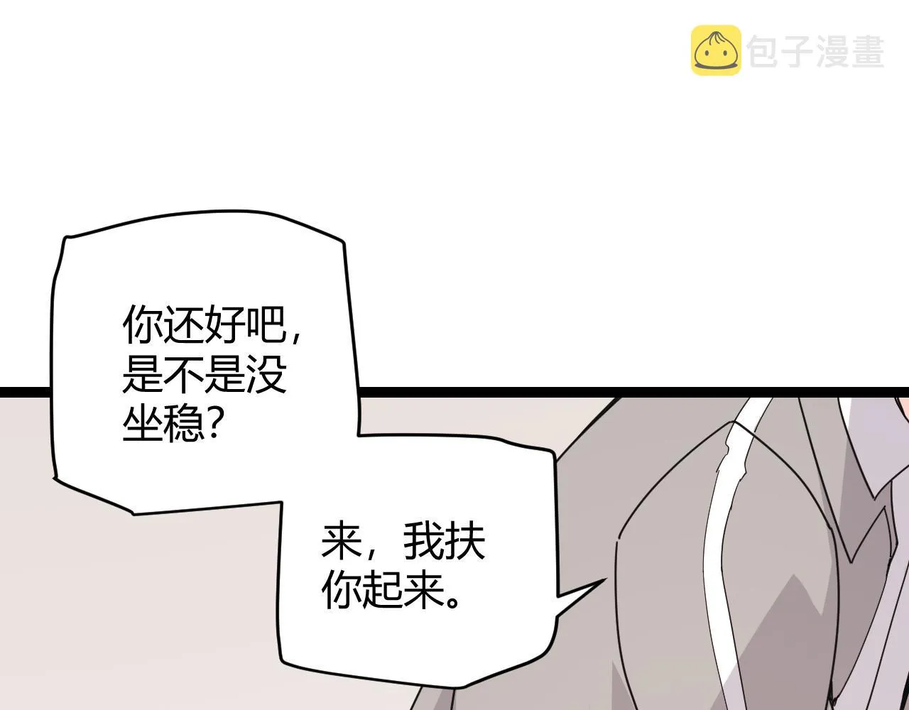 第86话 下马威？ 第75页
