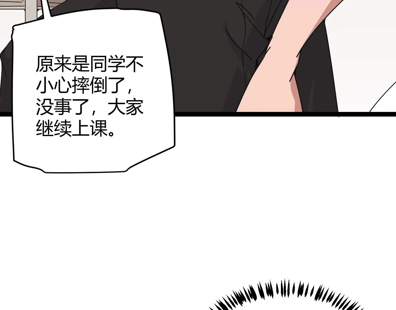 第86话 下马威？ 第77页