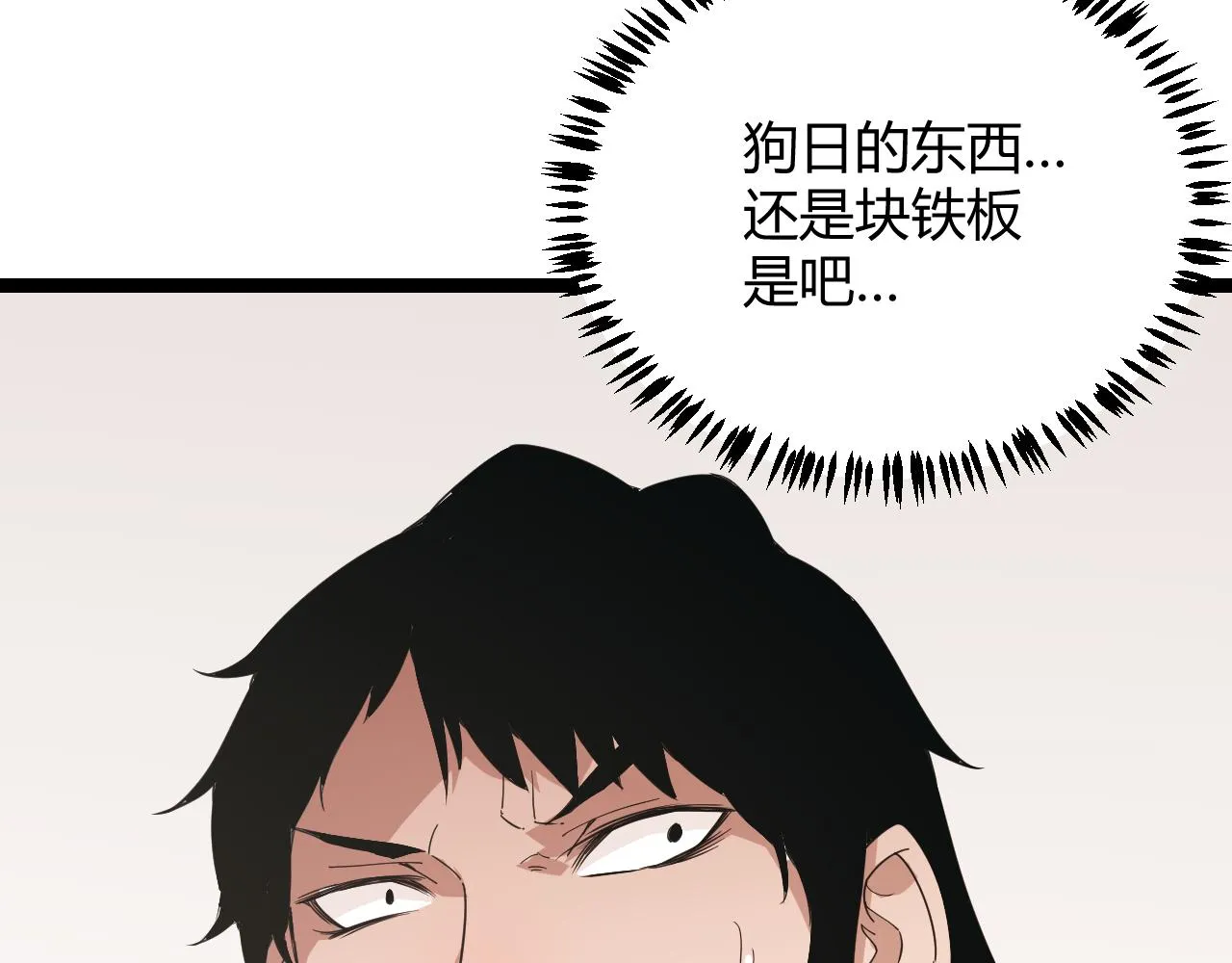 第86话 下马威？ 第78页
