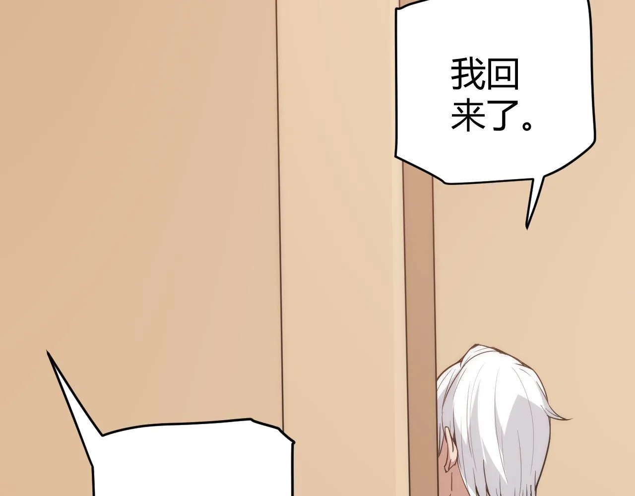 第86话 下马威？ 第88页