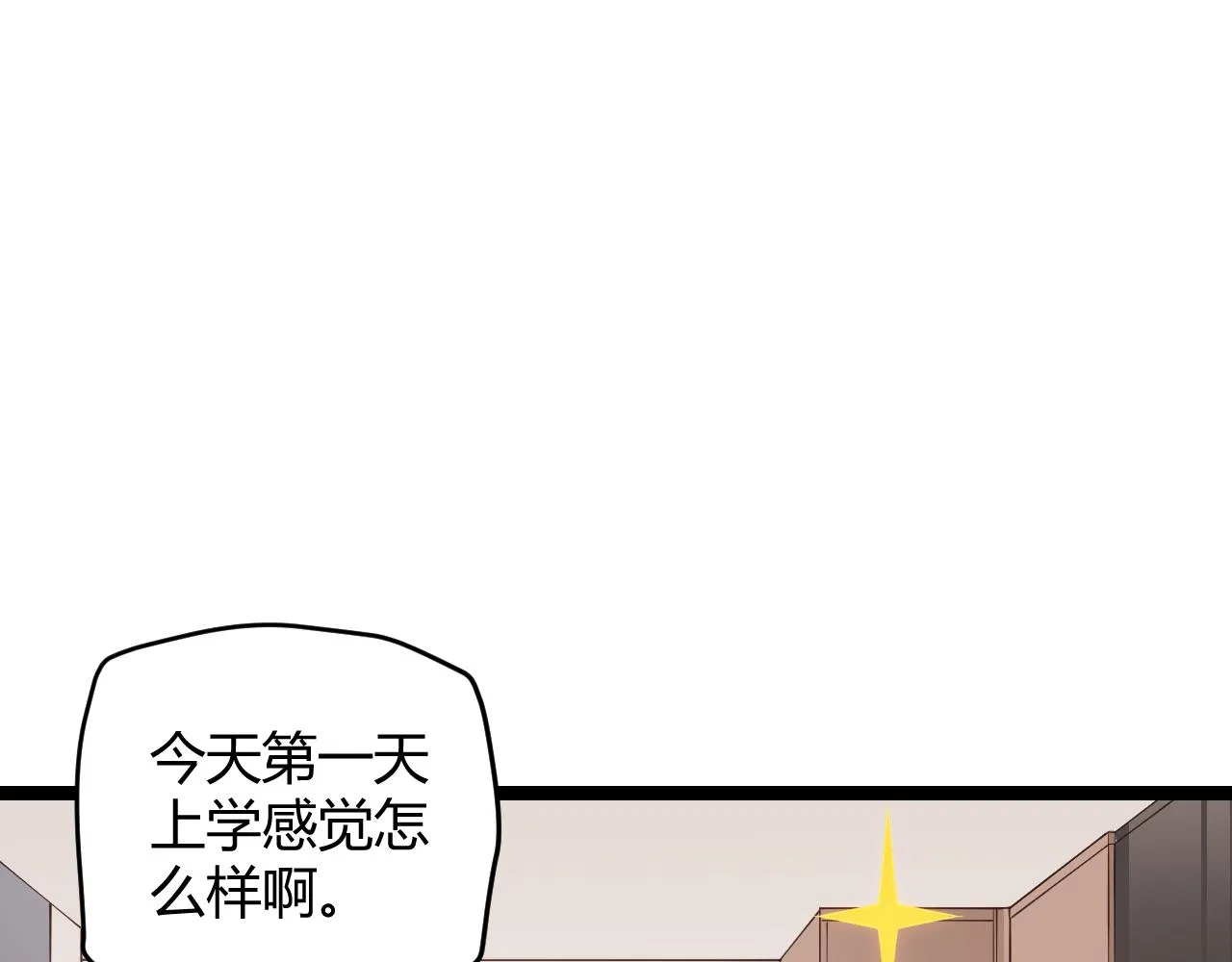 第86话 下马威？ 第90页