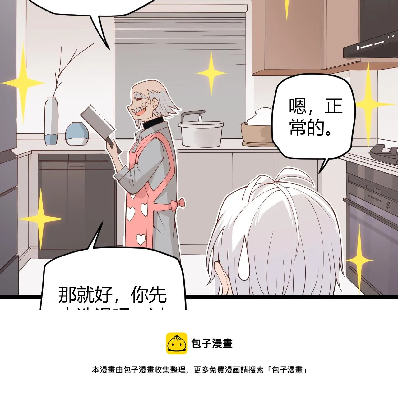 第86话 下马威？ 第91页