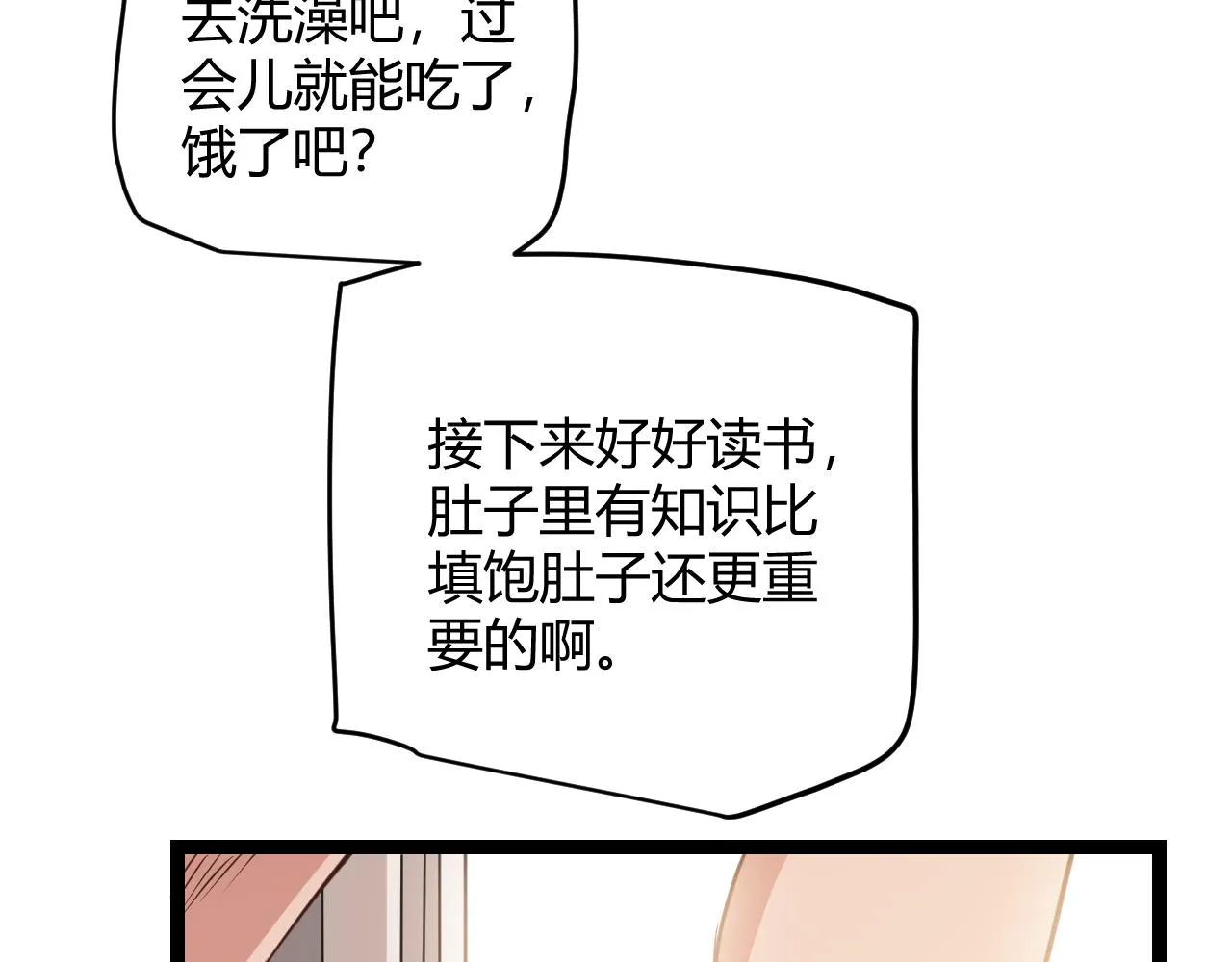 第86话 下马威？ 第92页